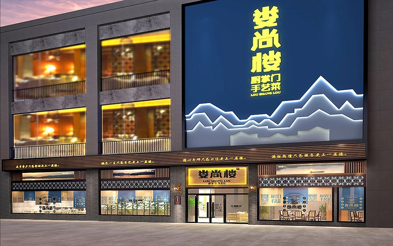 婁尚樓丨廚掌門手藝菜